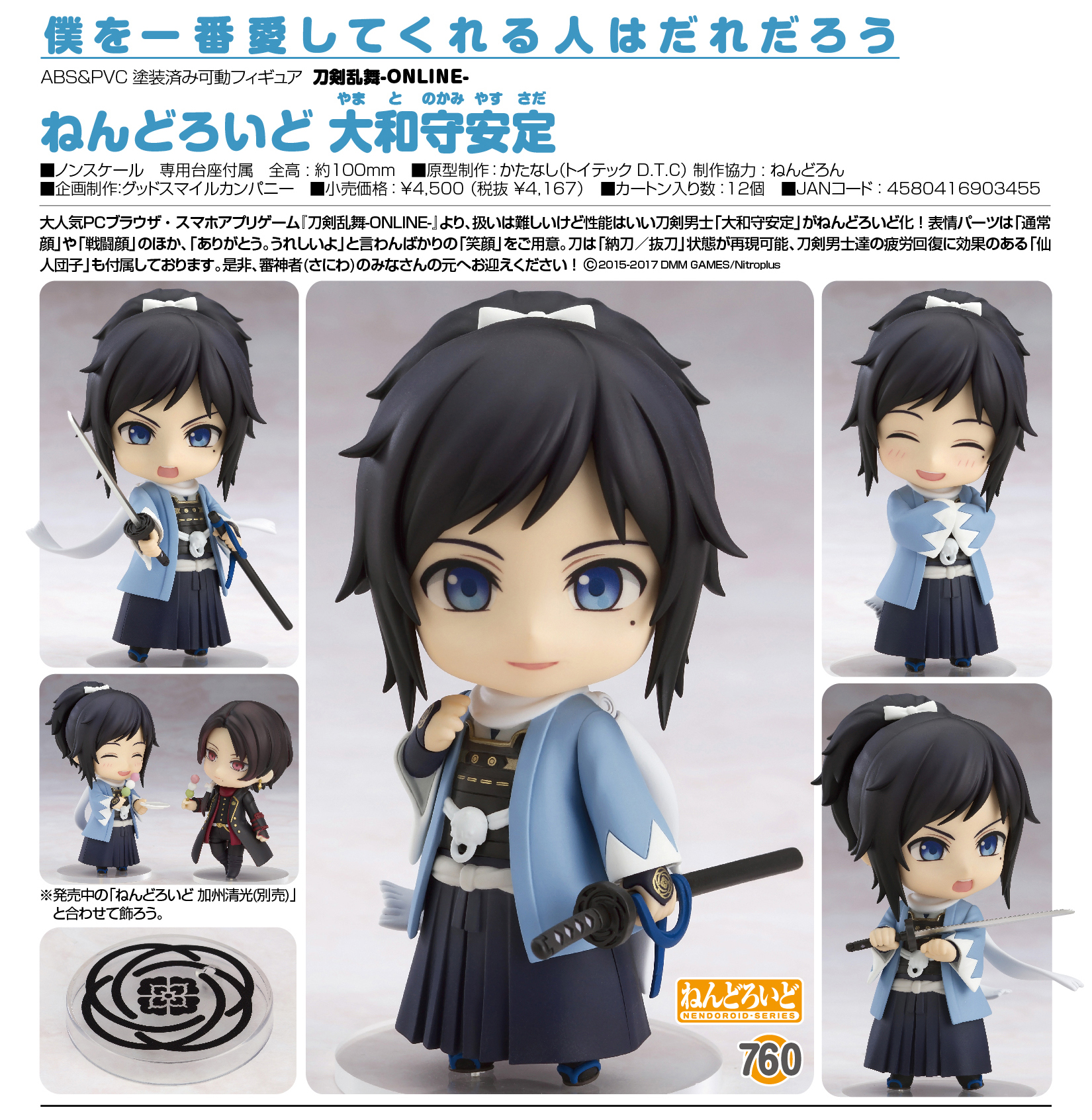 พร้อมส่ง Nendoroid - Touken Ranbu Online: Yamato no Kami Yasusada