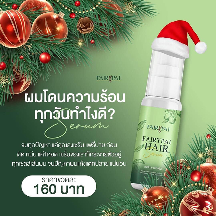 แฟรี่ปายแฮร์เซรั่ม Fairypai Hair Serum