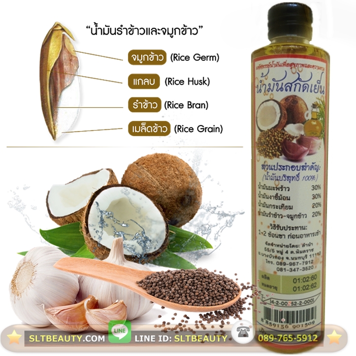 น้ำมันสกัดเย็นสี่สหาย (ลำนำ) ขนาด 100 มล. ► สินค้าออร์แกนิค 100% เป็นน้ำมันสกัดเย็นที่ดีที่สุด 4 ชนิด รวมไว้ให้แล้วในขวดเดียว 1.น้ำมันงาขี้ม้อน 2.น้ำมันมะพร้าว 3.น้ำมันกระเทียม 4.น้ำมันรำข้าว-จมูกข้าว