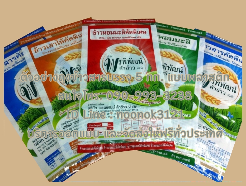 ถุงข้าว 5 กก