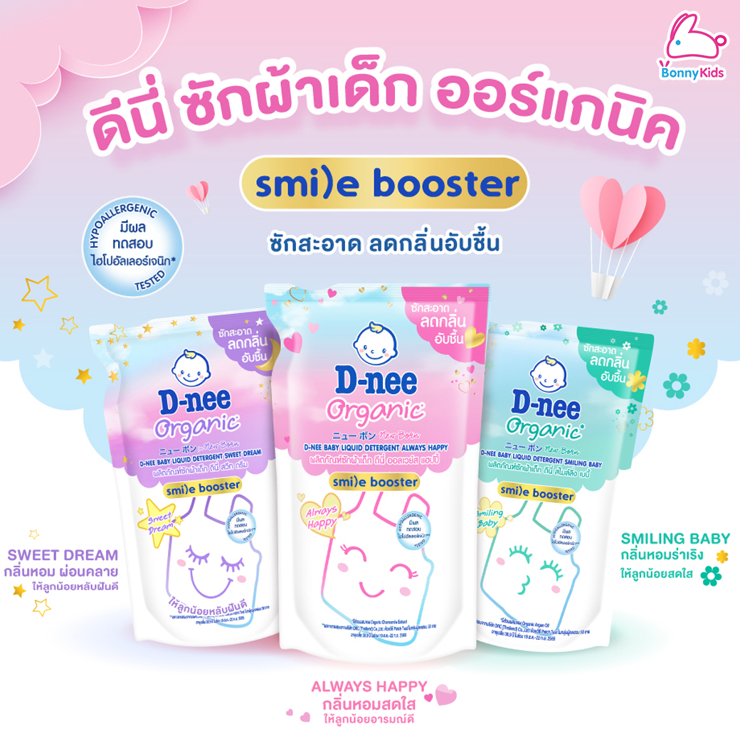 D-nee (ดีนี่) Baby Liquid Detergent Smile Booster น้ำยาซักผ้าเด็ก ออร์แกนิค สไมล์บูทส์เตอร์ (550 มล.)