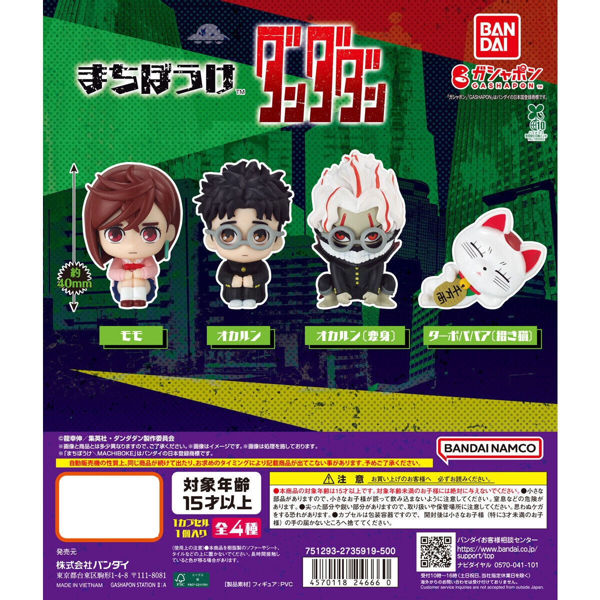 กาชาปอง Waiting TV anime "Dandadan"