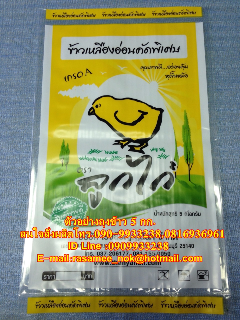 ถุงข้าวสาร 5 กก.