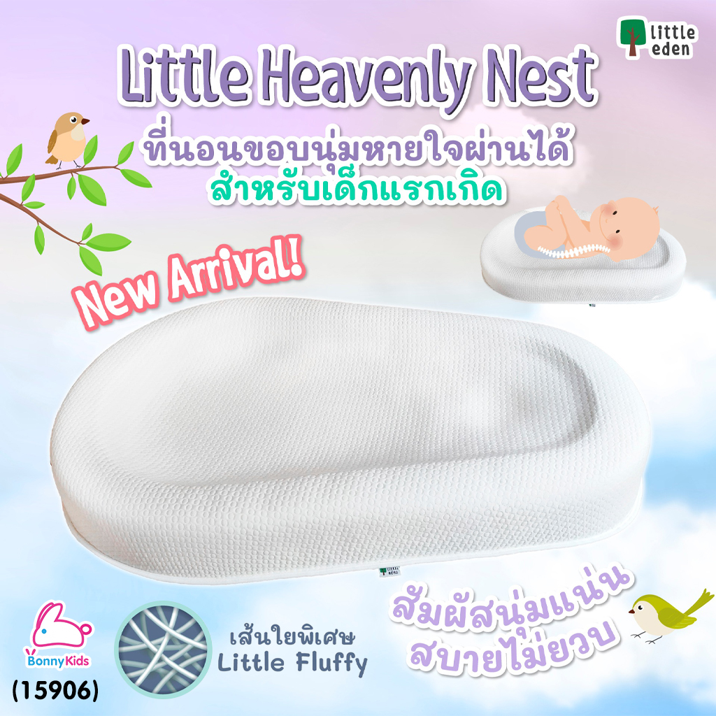 (15906) Little Eden (ลิตเติ้ลอีเด้น) Little Heavenly Nest ที่นอนขอบนุ่มหายใจผ่านไป สำหรับเด็กแรกเกิด
