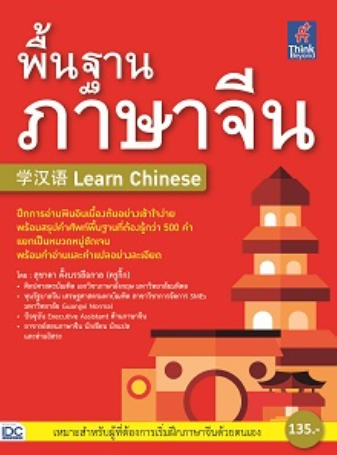 พื้นฐานภาษาจีน