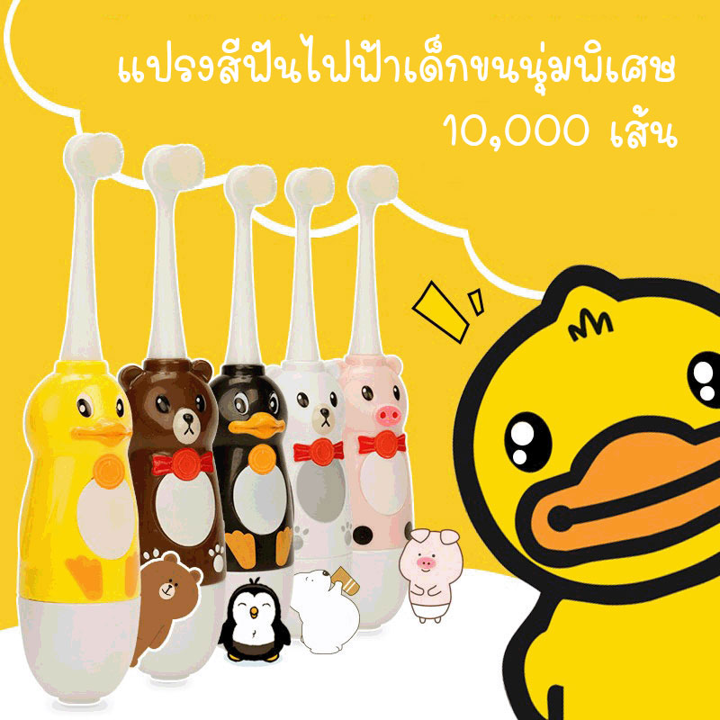 แปรงสีฟันไฟฟ้าเด็กขนนุ่มพิเศษ ขนละเอียดละมุน 10,000 เส้น แปรงสีฟันเด็กขนนุ่ม สำหรับวัย 0-3 ปี
