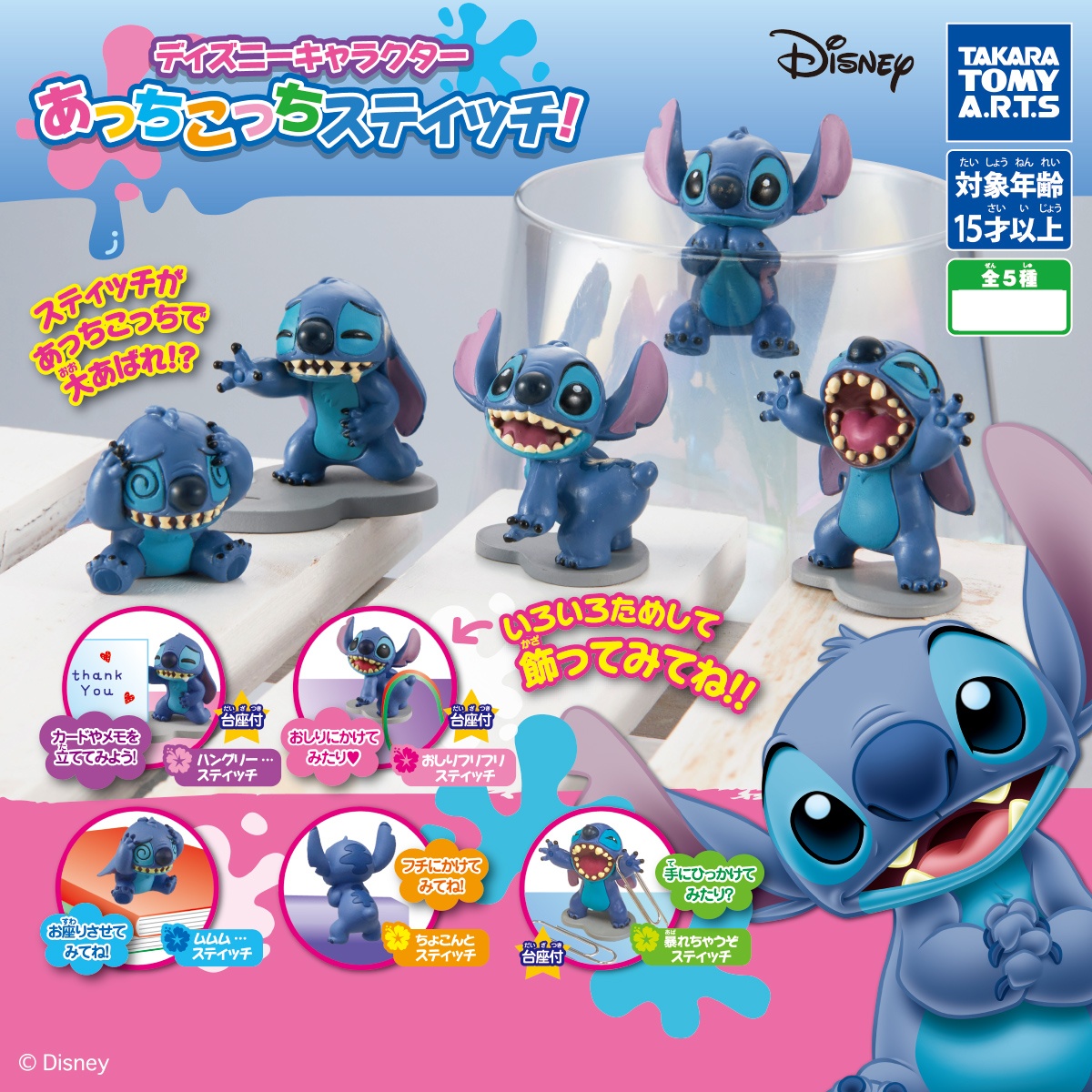 กาชาปองสติช Disney Characters: Stitch Here and There!