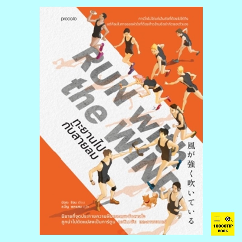 Run with the Wind ทะยานไปกับสายลม (มิอุระ ชิอน)