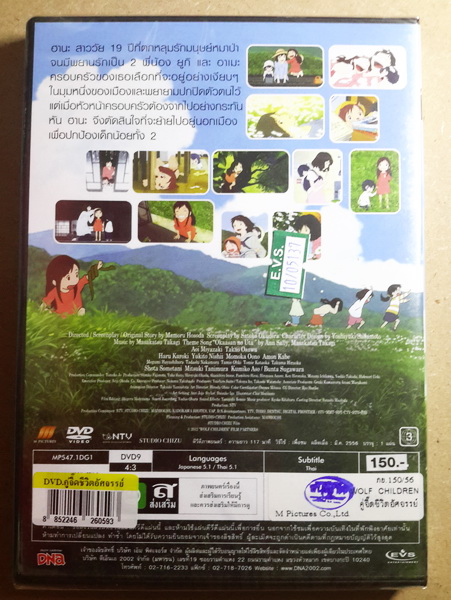 (DVD) Wolf Children (2012) คู่จี๊ดชีวิตอัศจรรย์ (มีพากย์ไทย)