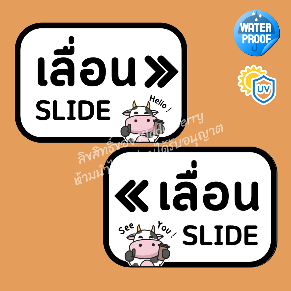 สติ๊กเกอร์ติดประตูเลื่อน สติ๊กเกอร์เลื่อน เปิดปิดประตู ซ้ายขวา ลายการ์ตูนน่ารัก PVC กันน้ำ