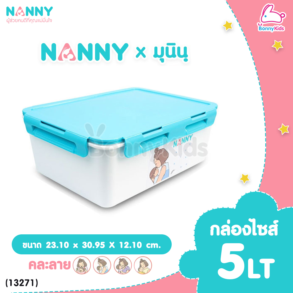 NANNY (แนนนี่) กล่องหูหิ้วแนนนี่กันฝุ่น ไร้กลิ่น ผลิตจากพลาสติกเกรด A
