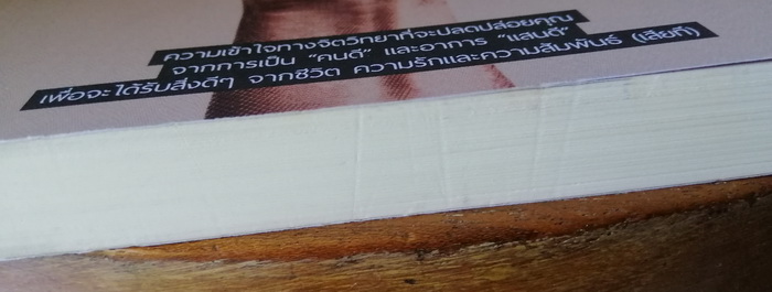 พอกันที !! ผู้ชายแสนดี (No More Mr. Nice Guy)