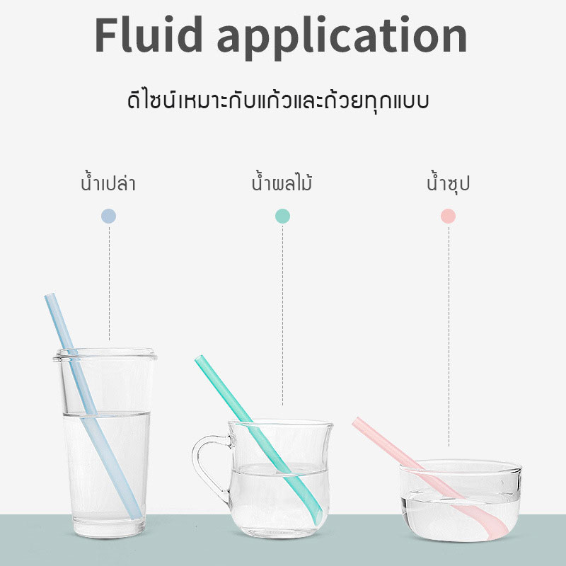 [6 หลอด] หลอดดูดซิลิโคนรักษ์โลก สำหรับเด็กหัดดื่ม และทุกคนในครอบครัว