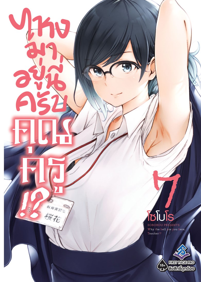 การ์ตูน ไหงมาอยู่นี่ครับ คุณครู!? 07