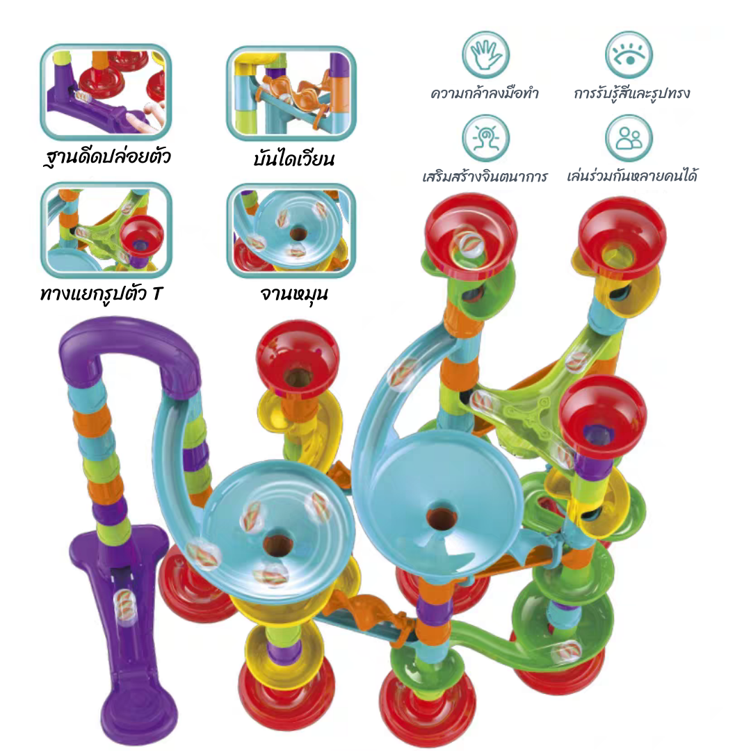 ตัวต่อสไลด์เดอร์ลูกแก้ว รางลูกแก้ว Marble Run 93 ชิ้น