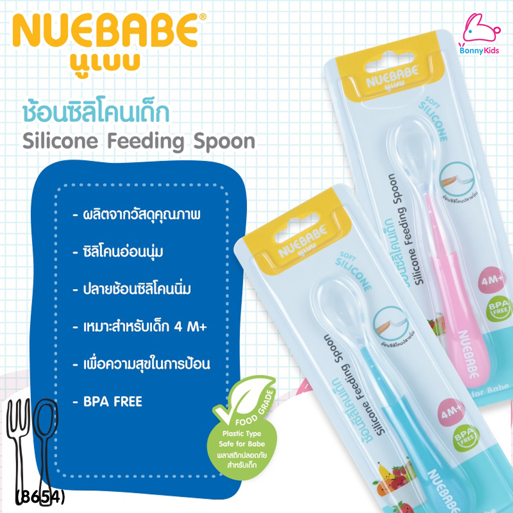 (8654) Nuebabe (นูเบบ) Silicone Feeding Spoon ช้อนซิลิโคนเด็ก ช้อนซิลิโคนปลายนิ่ม ด้ามจับถนัดมือ