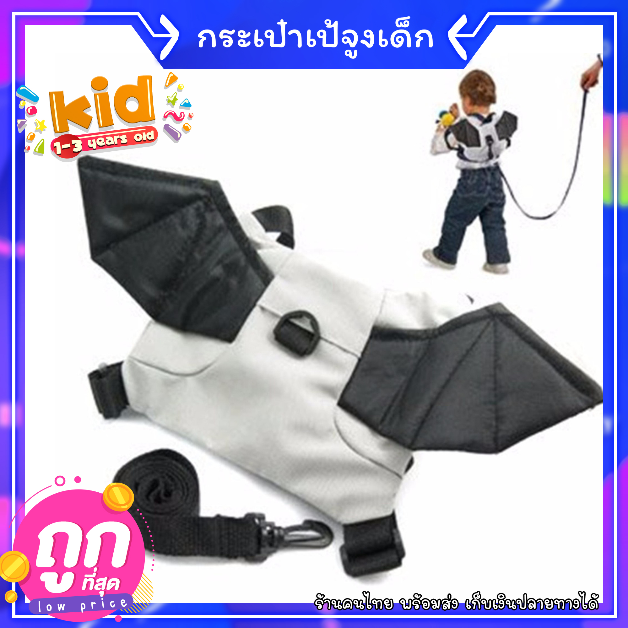 เป้จูงเด็กเล็ก ที่จูงเด็กเดิน กระเป๋าจูงเด็ก มีสายจูง ป้องกันเด็กหลง-เด็กหาย รูปเต่าทอง/ค้างคาว