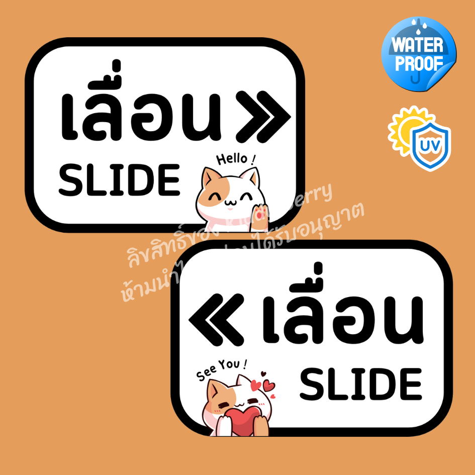 สติ๊กเกอร์ติดประตูเลื่อน สติ๊กเกอร์เลื่อน เปิดปิดประตู ซ้ายขวา ลายการ์ตูนน่ารัก PVC กันน้ำ