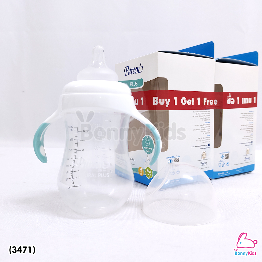 (3471) Pureen (เพียวรีน) Natur Plus Wide Neck ขวดนมคอกว้าง พร้อมมือจับ ขนาด 8oz. (ซื้อ 1 แถม 1)