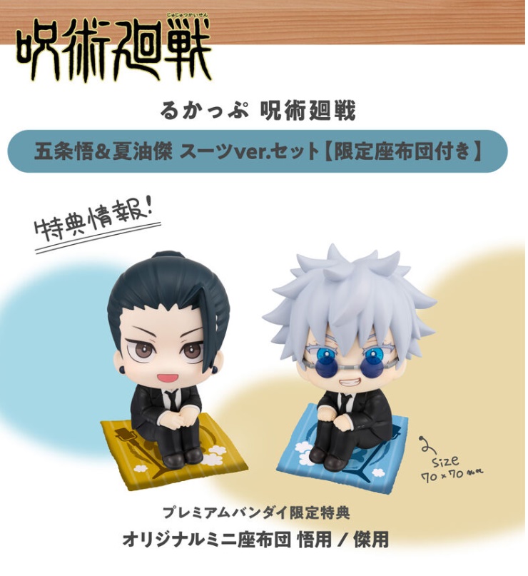 [เปิดจอง] lookUp Jujutsu Kaisen Satoru Gojo Suit ver. @ Suguru Geto ได้เบาะ ราคาคู่ละ2100-2320บาท