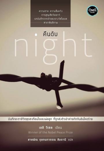 คืนดับ (Night)