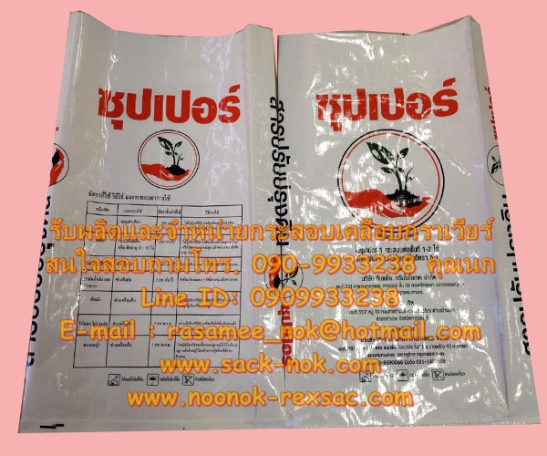 กระสอบ,ถุงข้าว