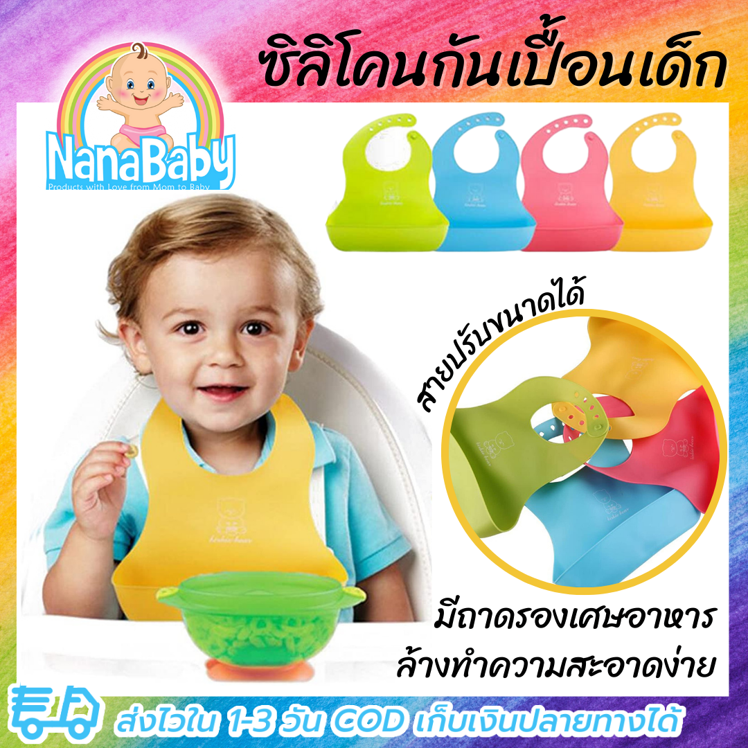 ผ้ากันเปื้อนเด็ก 1-3 ปี ผ้ากันเปื้อนซิลิโคนเด็ก ผ้ากันเปื้อนกินข้าวเด็ก มีถาดรองเศษอาหาร ซิลิโคนนิ่ม Baby Bear Soft Bib
