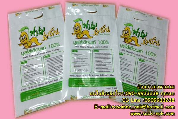 ถุงใส่มูลไส้เดือน