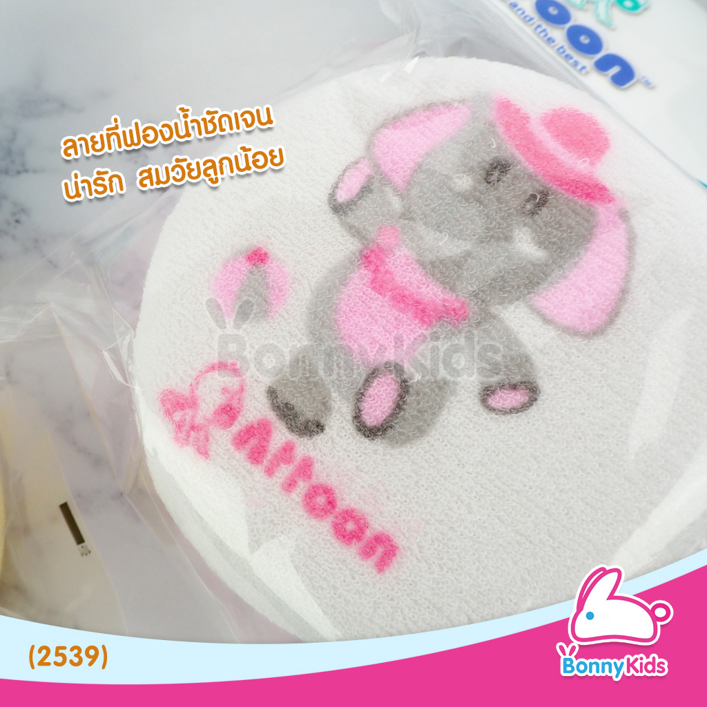 (2539) ฟองน้ำหุ้มผ้ารูปทรงกลม ATTOON (คละสี)
