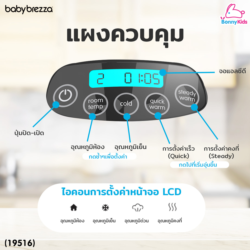 (19517) Baby Brezza (เบบี้ เบรซซ่า) Bottle & Breastmilk Warmer เครื่องอุ่นขวดนมและนมแม่