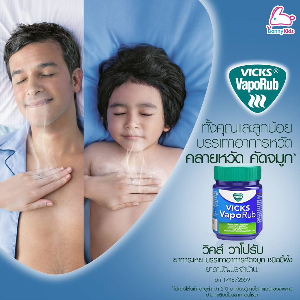 VICKS Baby VapoRub วิคส์ วาโปรับ ยาทาระเหย บรรเทาอาการหวัด คัดจมูก ชนิดขี้ผึ้ง (วิคส์ เบบี้)