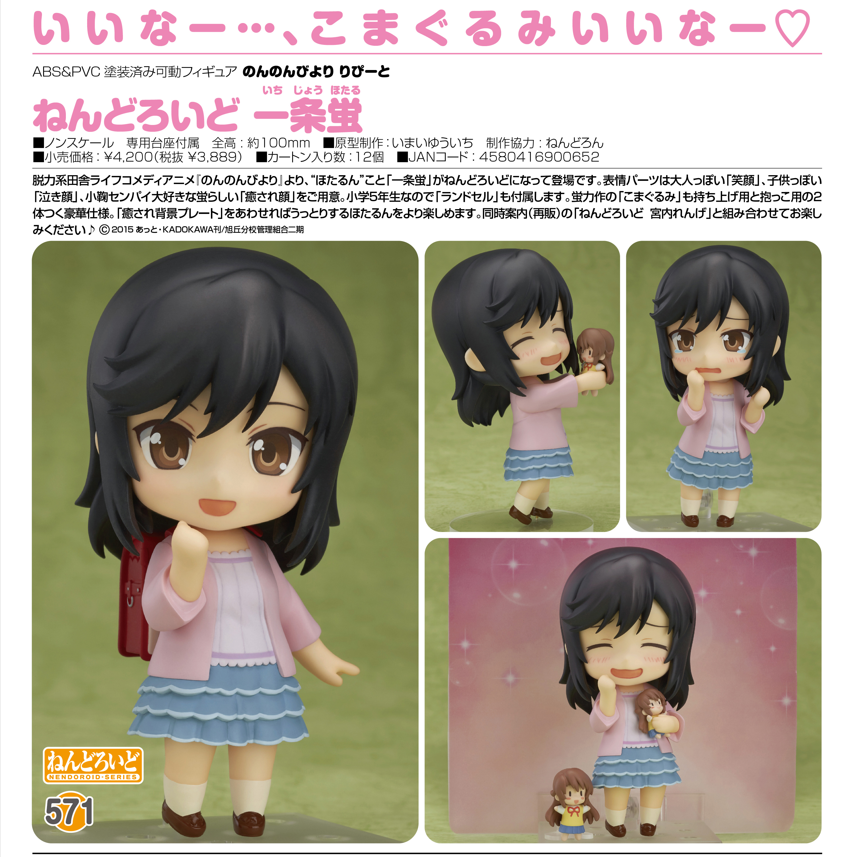 พร้อมส่ง Nendoroid Hotaru Ichijo