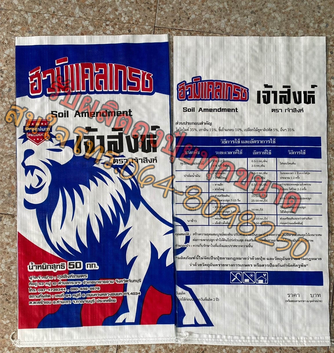 กระสอบบรรจุปุ๋ย