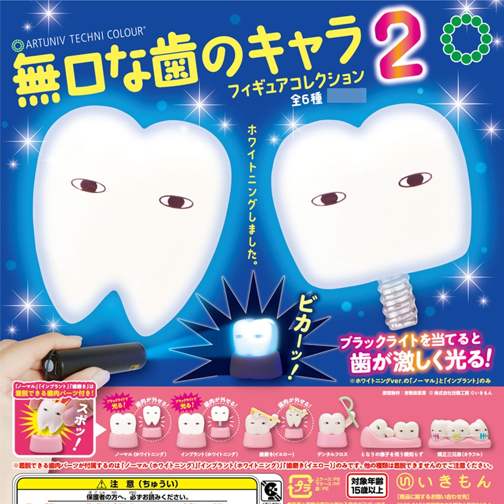 กาชาปองฟิกเกอร์ฟัน Silent Tooth Character Figure Collection 2