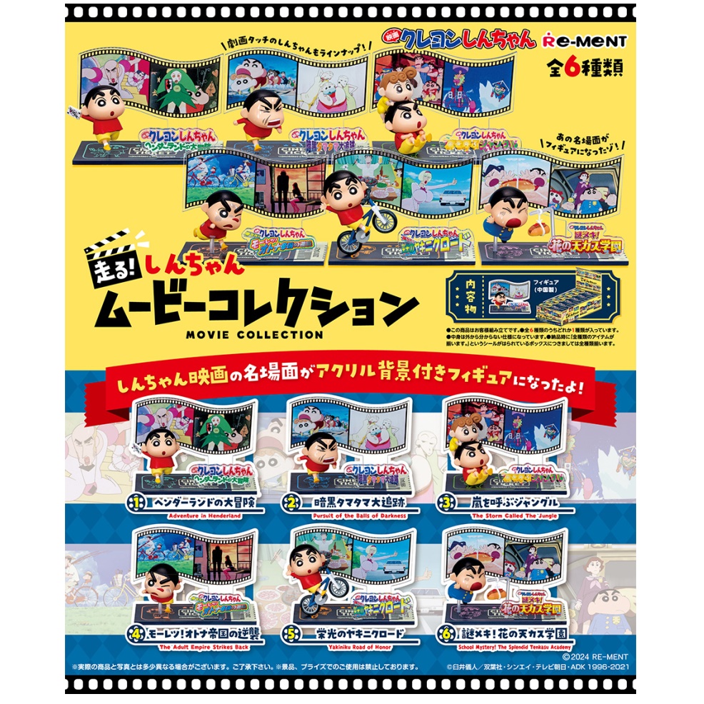 รีเมนท์ชินจัง Crayon Shin-chan runs! Shin-chan Movie Collection