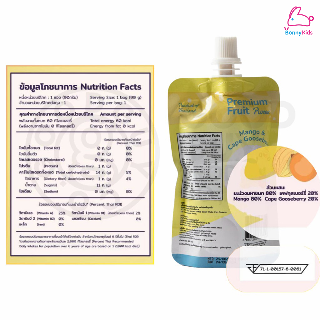 Znacky (สแน็คกี้) Znacky Puree ผลไม้บดเนื้อละเอียด วัตถุดิบจากผลไม้แท้ 100% (90กรัม)