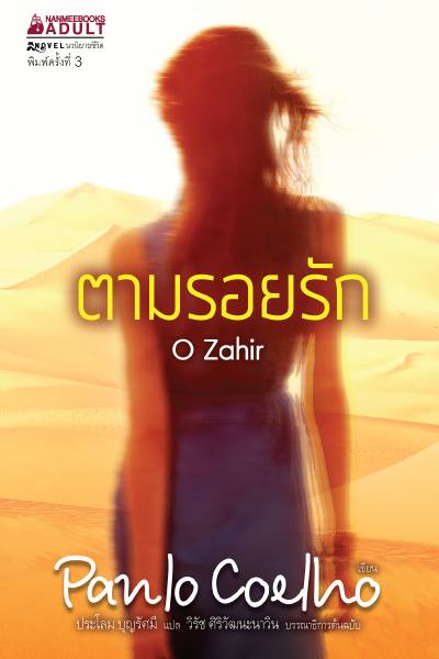ตามรอยรัก (O Zahir)