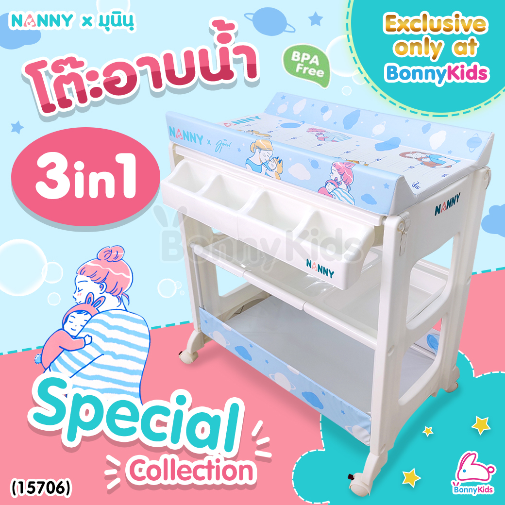 (15706) Nanny (แนนนี่) Exclusive only at Bonnykids ชุดโต๊ะอาบน้ำเด็ก+เปลี่ยนผ้าอ้อม 3in1 (ลายมุนินฺ เฉพาะที่บอนนี่คิดส์เท่านั้น)