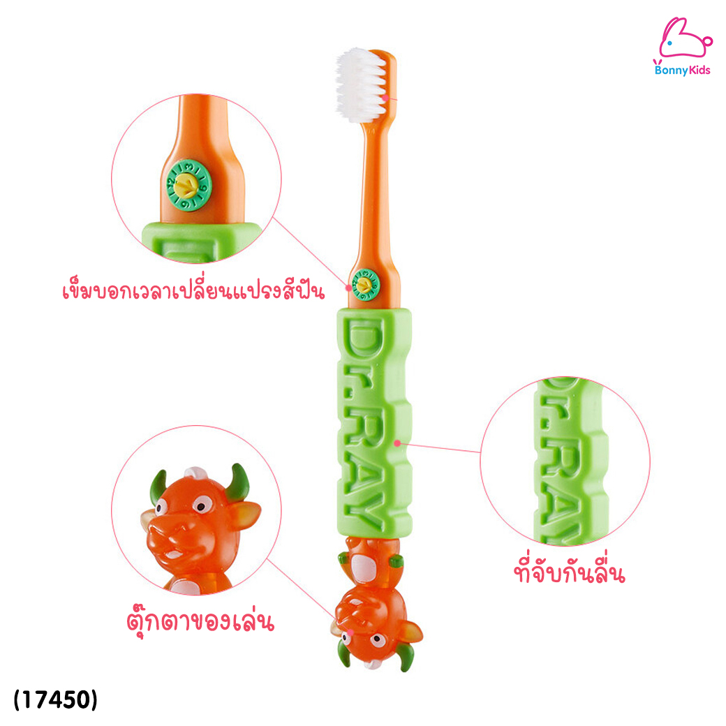 (17450) Dr.RAY (ด๊อกเตอร์เรย์) ANIMAL KIDS แปรงสีฟันเด็ก ขนแปรงนุ่มพิเศษ แถมฟรี! ของเล่นตุ๊กตารูปสัตว์ (สำหรับเด็ก 3-7 ปี)