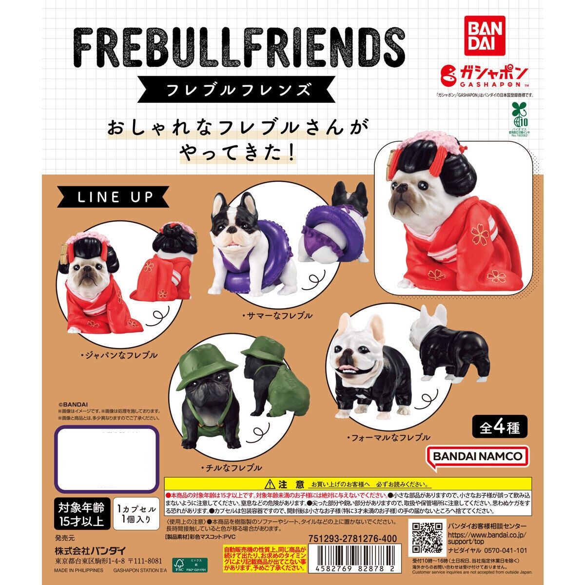 กาชาปองน้องหมา French Bull Friends