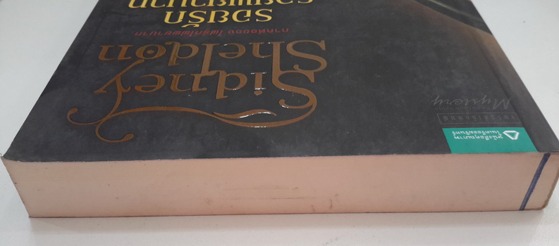 รอยรัก รอยพยาบาท (Memories of Midnight) (มีตำหนิ โปรดอ่านรายละเอียด)