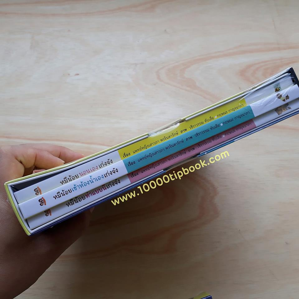 นิทานชุด หมีน้อยเก่งจัง Box Set 3 เล่ม (ปกแข็ง)