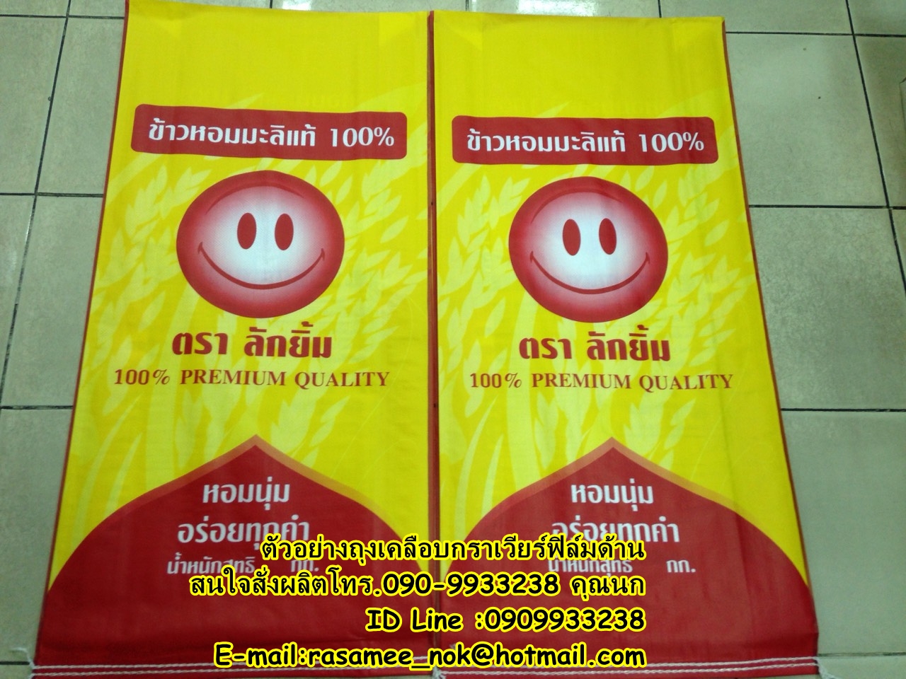 กระสอบเคลือบกราเวียร์