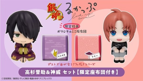 [เปิดจอง] Lookup Gintama Shinsuke Takasugi & Kamui set ได้เบาะ
