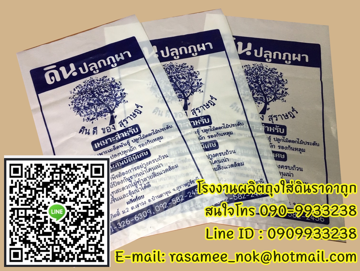 ถุงใส่มูลไส้เดือน