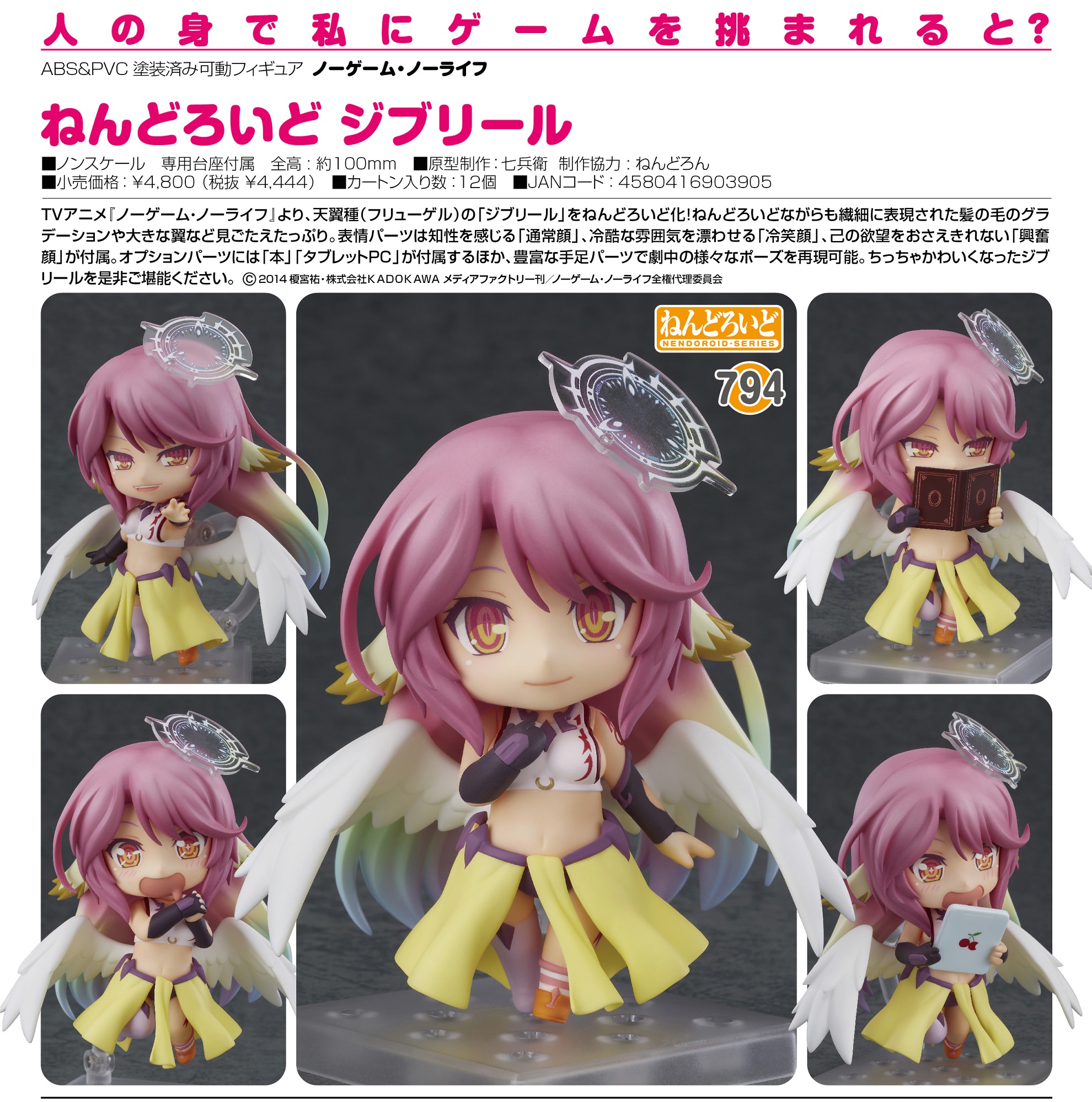 พร้อมส่ง Nendoroid - No Game No Life: Jibril