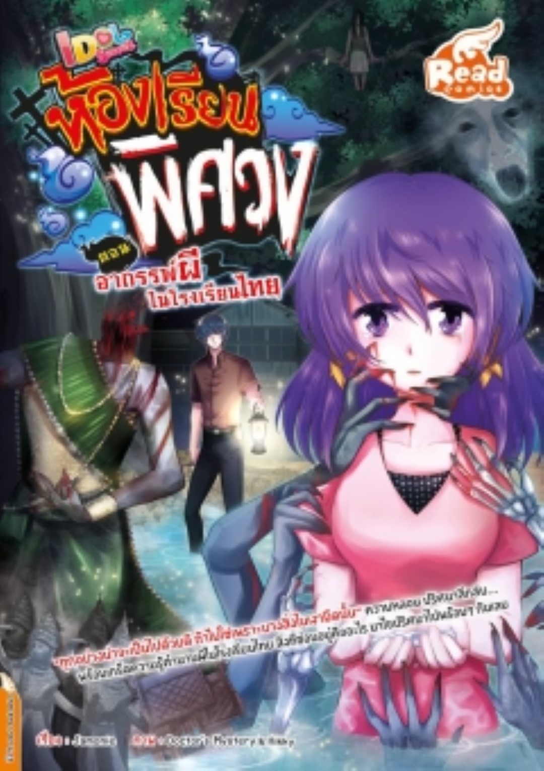 Idol Secret ห้องเรียนพิศวง ตอน อาถรรพ์ผีโรงเรียน