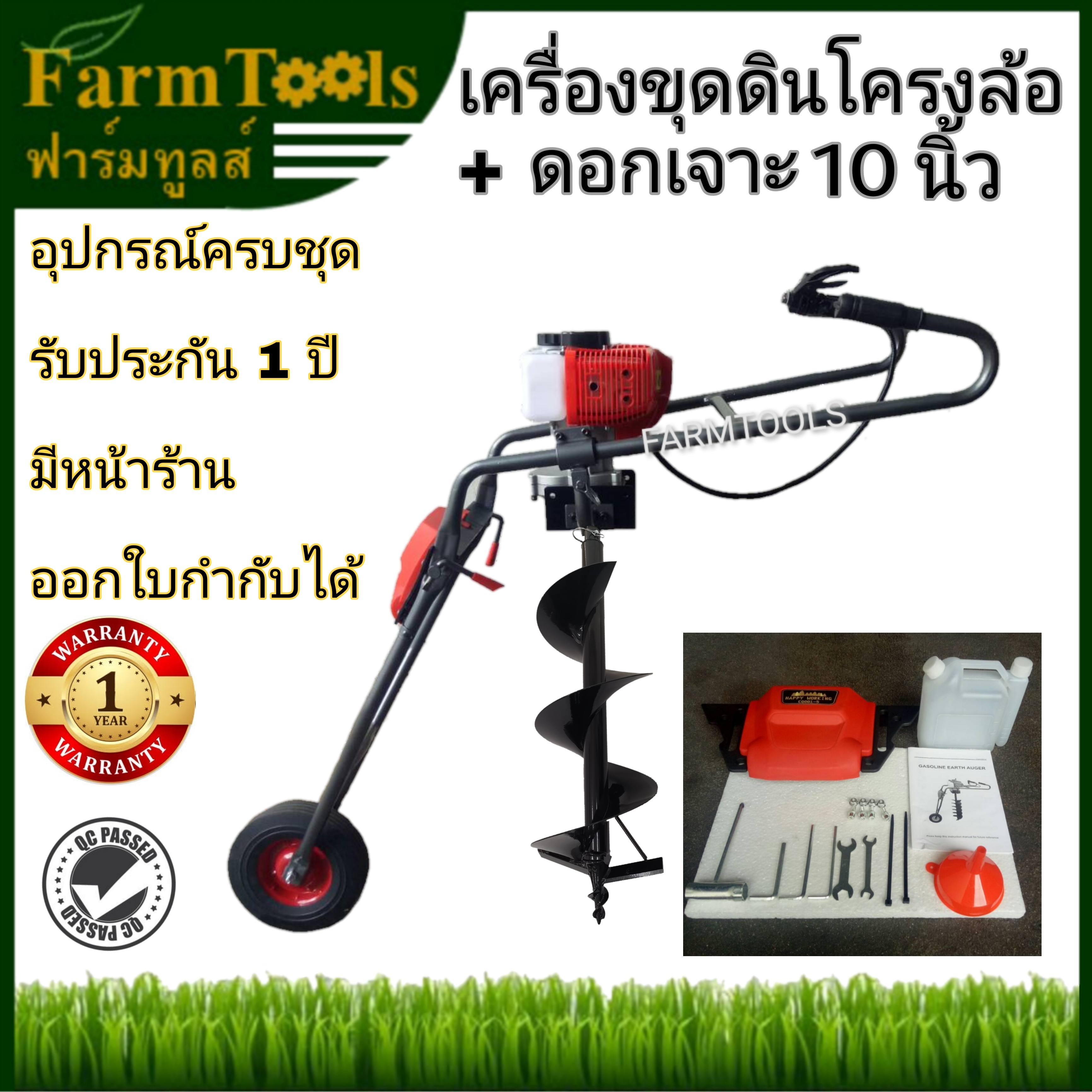 เครื่องขุดเจาะดินskylineโครงล้อ+ดอกเจาะ10นิ้ว ส่งฟรี
