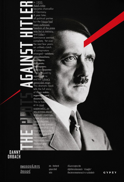 แผนลอบสังหารฮิตเลอร์ (The Plots Against Hitler)