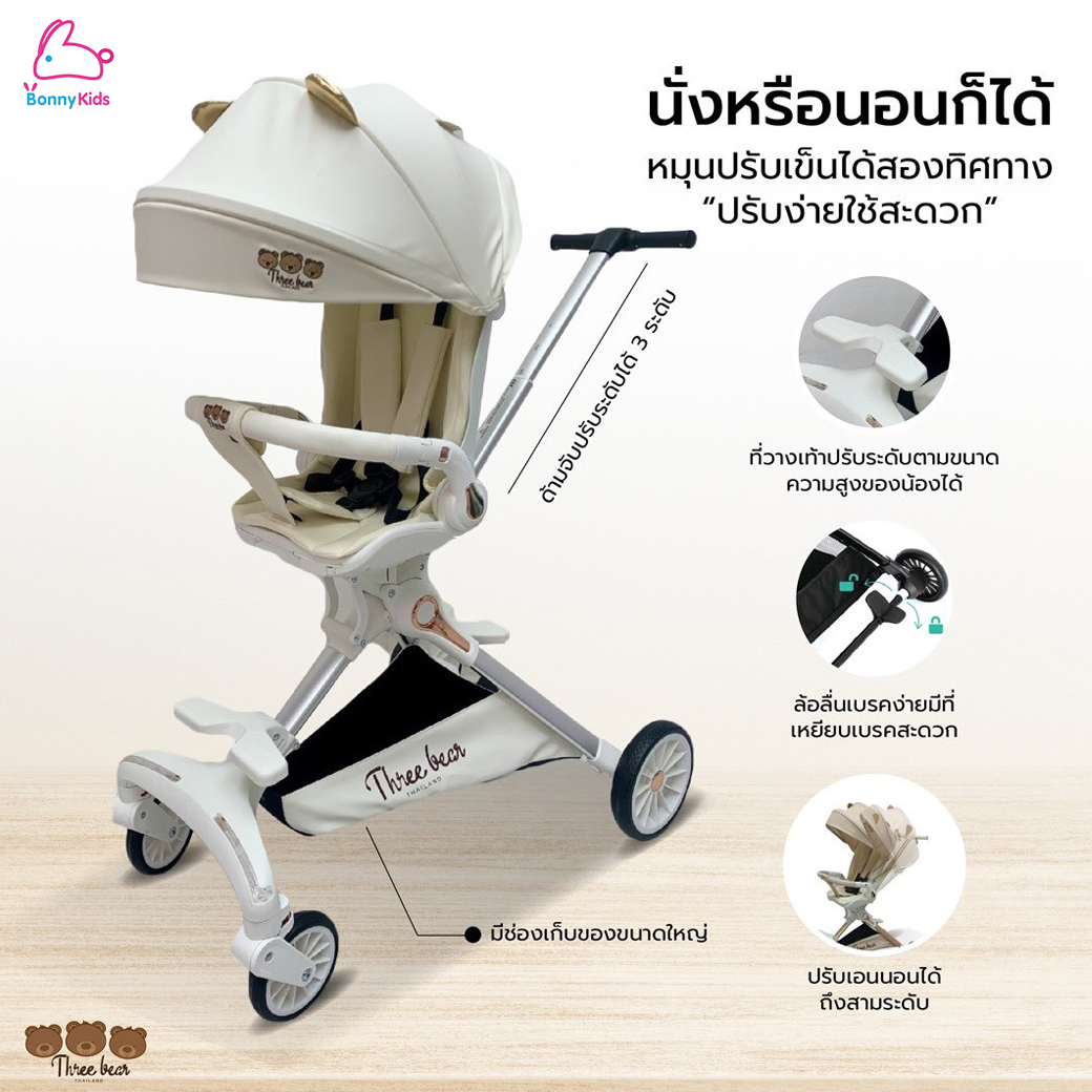 Three Bear (ทรีแบร์) รถเข็นเด็ก รุ่น Goody Bear น้ำหนักเบา สามารถนำขึ้นเครื่องได้ รองรับน้ำหนักได้ถึง 30 กก.
